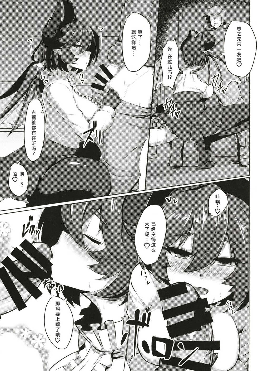 (COMIC1☆13) [Tendou (Tenken)] Boku no Kanojo wa Dragon Girl (Granblue Fantasy) [Chinese] - Page 7