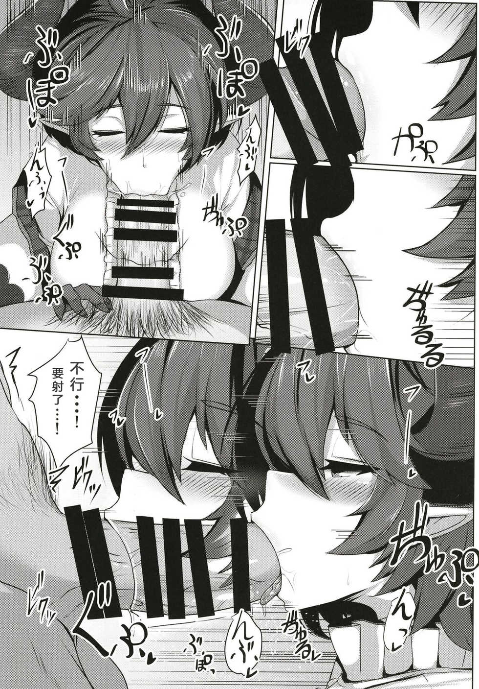 (COMIC1☆13) [Tendou (Tenken)] Boku no Kanojo wa Dragon Girl (Granblue Fantasy) [Chinese] - Page 9