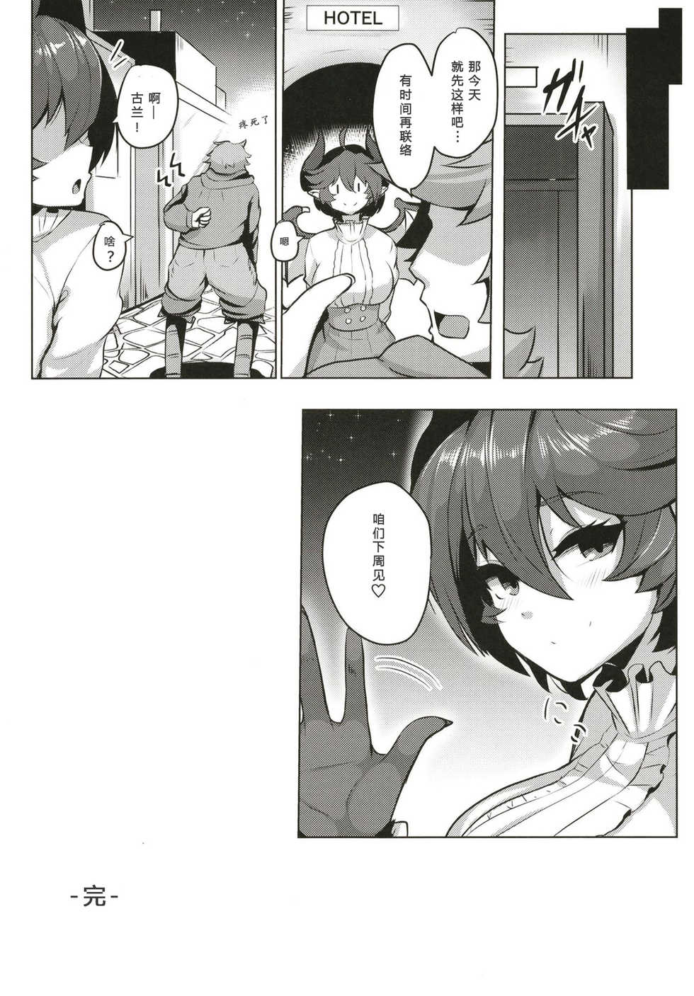 (COMIC1☆13) [Tendou (Tenken)] Boku no Kanojo wa Dragon Girl (Granblue Fantasy) [Chinese] - Page 20