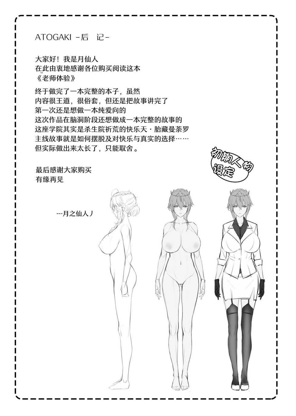 (C95) [Nameless (Tsuki no Senninno)] Kyoushi Taiken (Fate/Grand Order) [Chinese] [Decensored] - Page 40