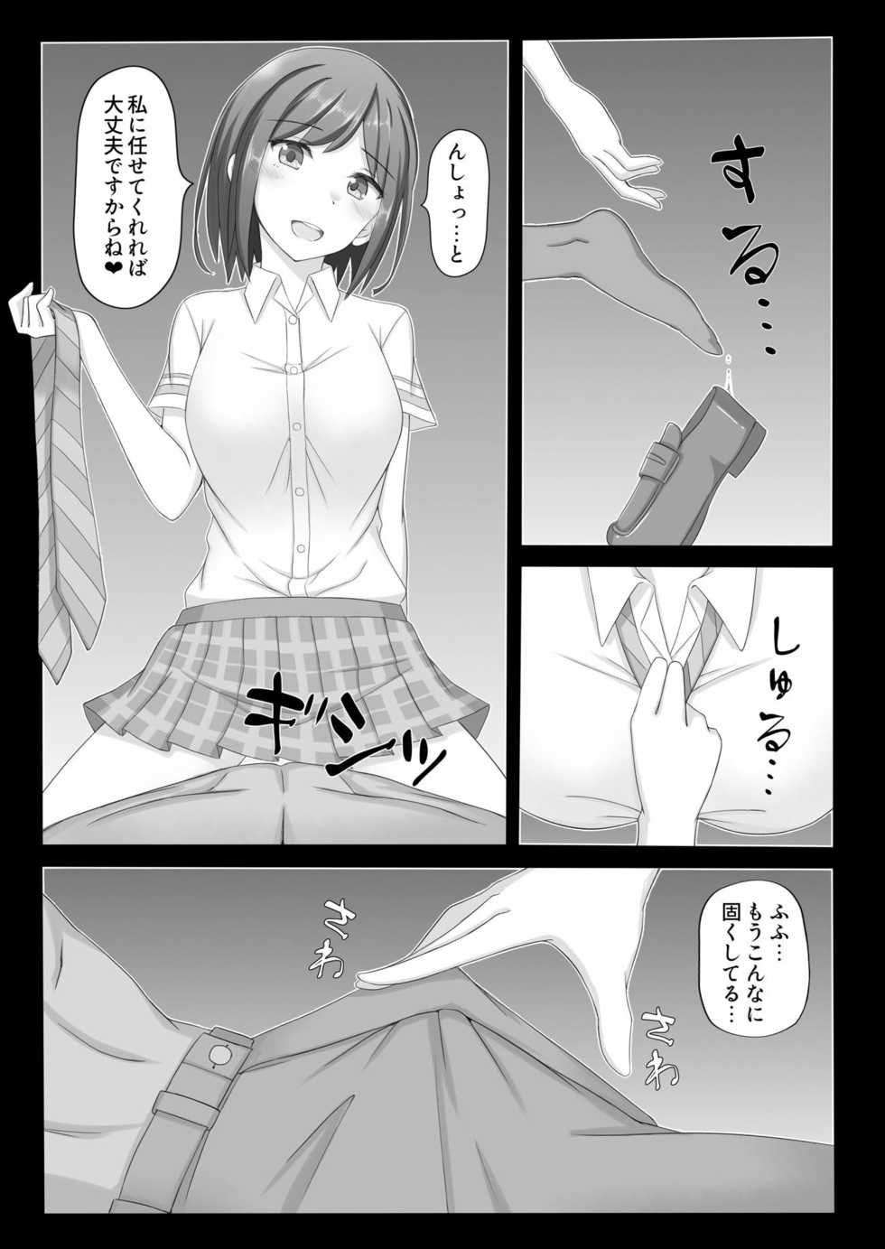 [azcat (Inamori)] 23-ji no XX (Shizuka Rin) [Digital] - Page 4