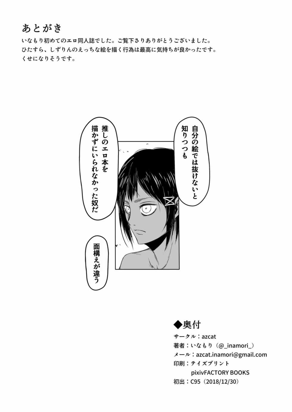 [azcat (Inamori)] 23-ji no XX (Shizuka Rin) [Digital] - Page 21