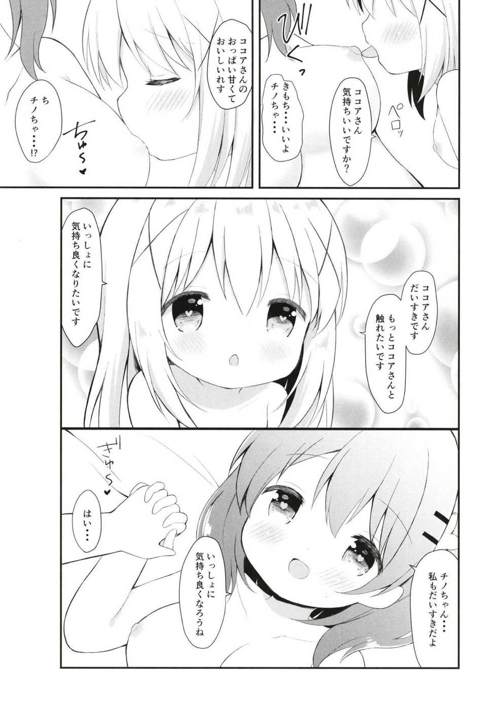 (C95) [White Lolita (Chatsune)] Chino no Shintai Sokutei (Gochuumon wa Usagi desu ka?) - Page 12