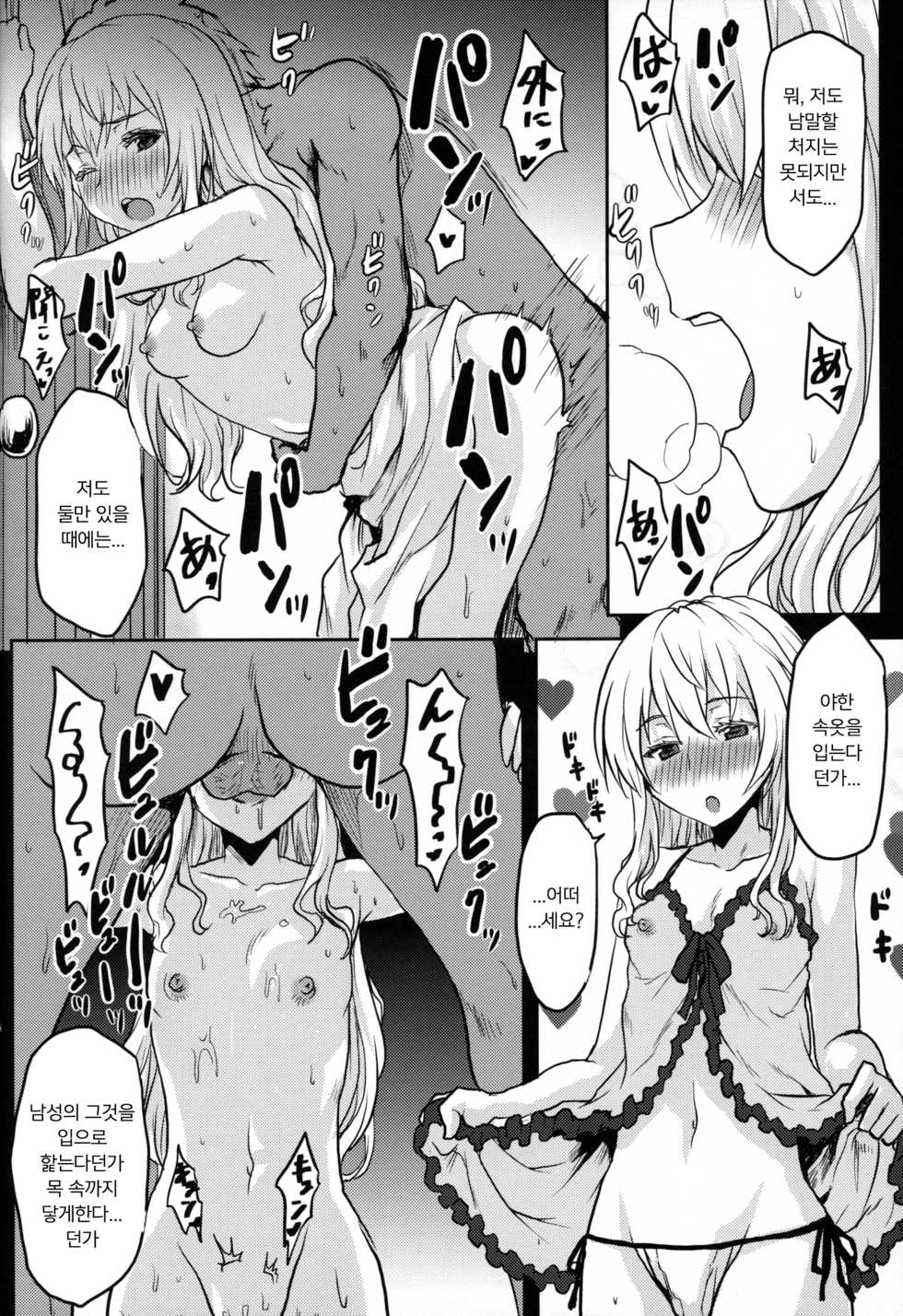 (C95) [Omodume (Kushikatsu Koumei)] Omodume BOX 45 | 망상 가득 BOX 45 (Goblin Slayer) [Korean] [팀 마스터] - Page 19