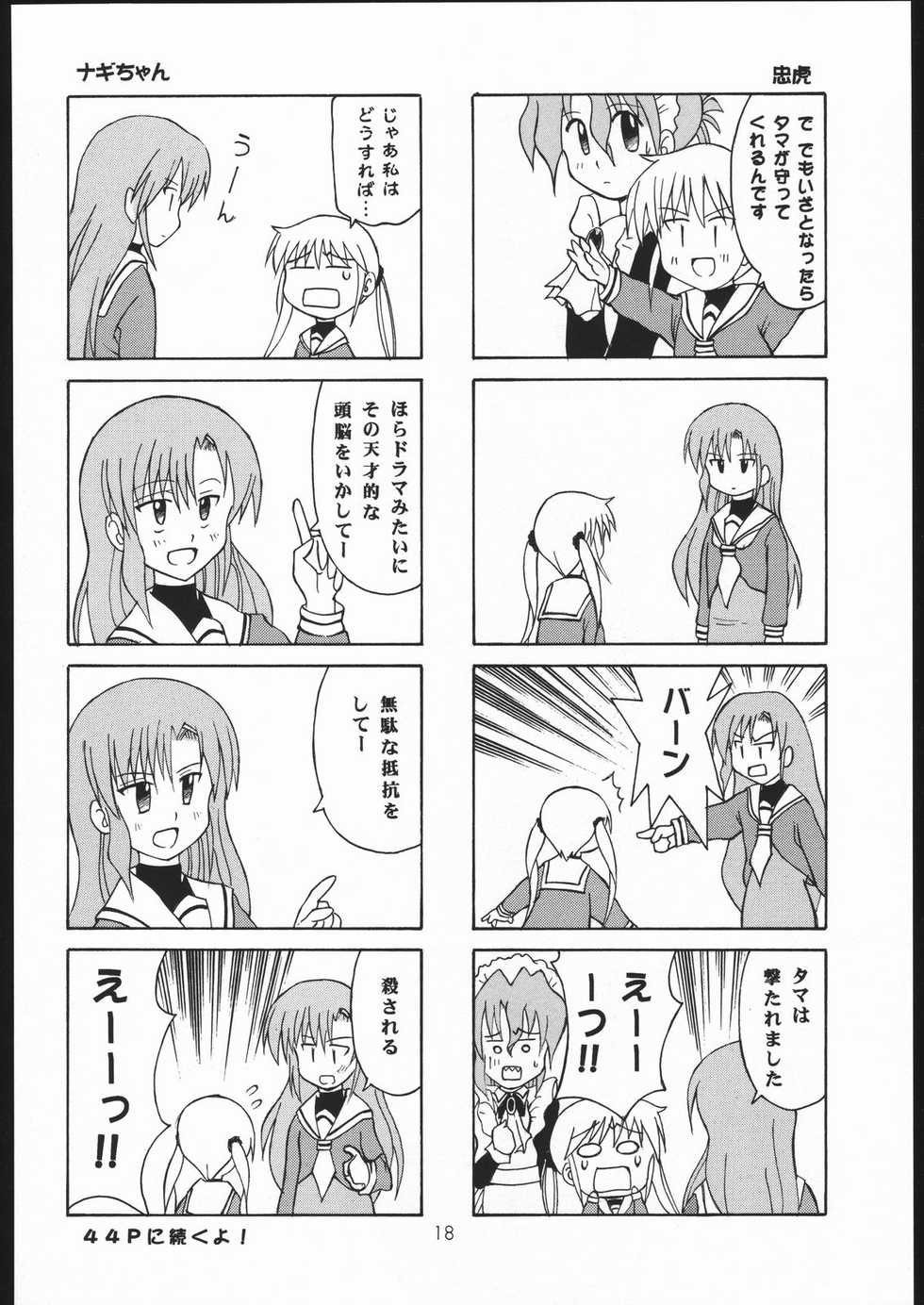 [Genki Honpo (Daifuku Keiji, Saranoki Chikara)] Hayatte Janbo! (Hayate no Gotoku!) - Page 17