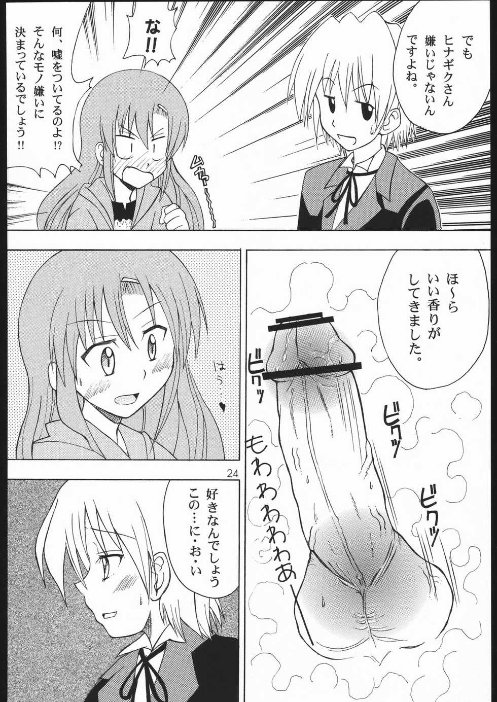 [Genki Honpo (Daifuku Keiji, Saranoki Chikara)] Hayatte Janbo! (Hayate no Gotoku!) - Page 23