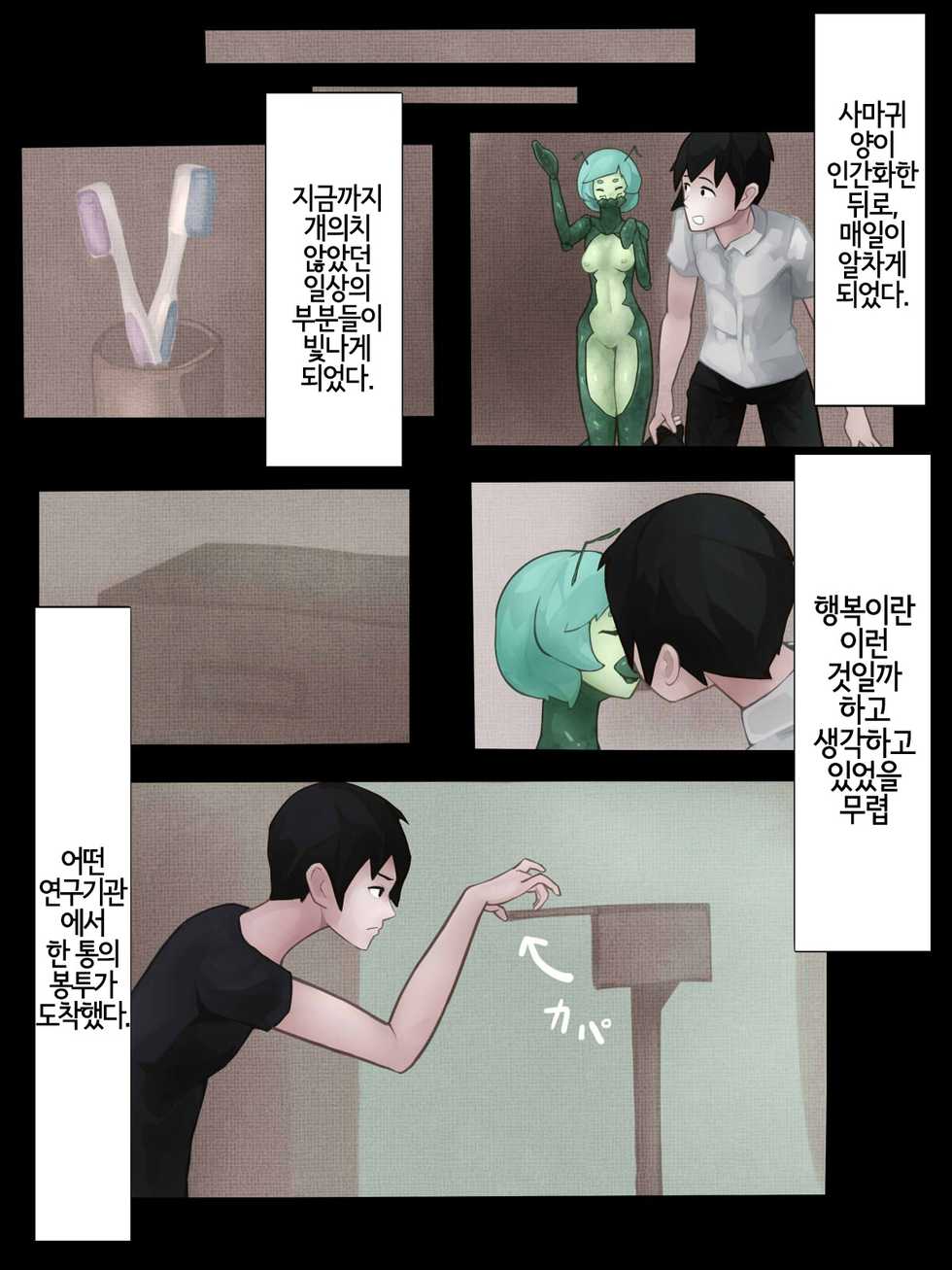 [Bird Joke] Kamakiri to Sex -Hito-ka Virus Kansen Houkoku Kiroku- [Korean] [LWND] - Page 24