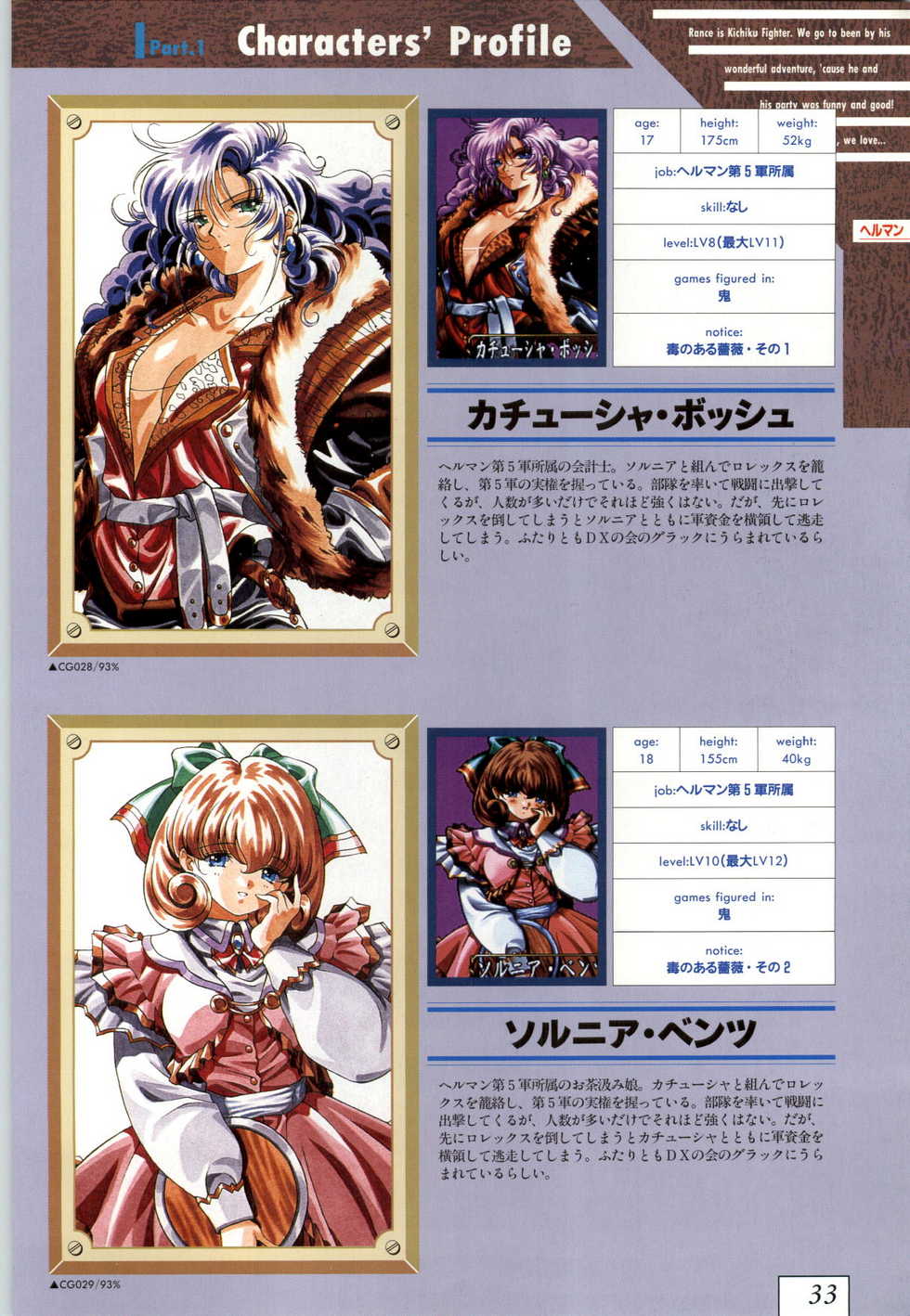(一般画集) [ALICESOFT] Kichikuoh Rance - Page 36