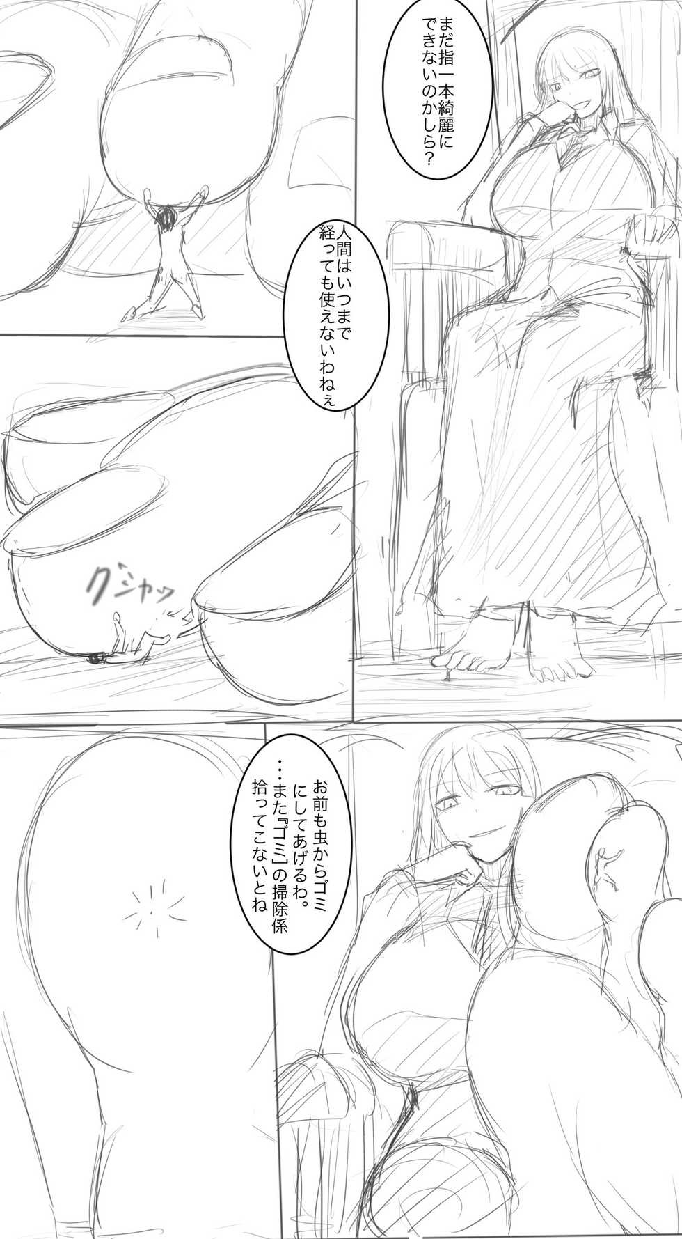 いばらーど(おもち) - Page 20