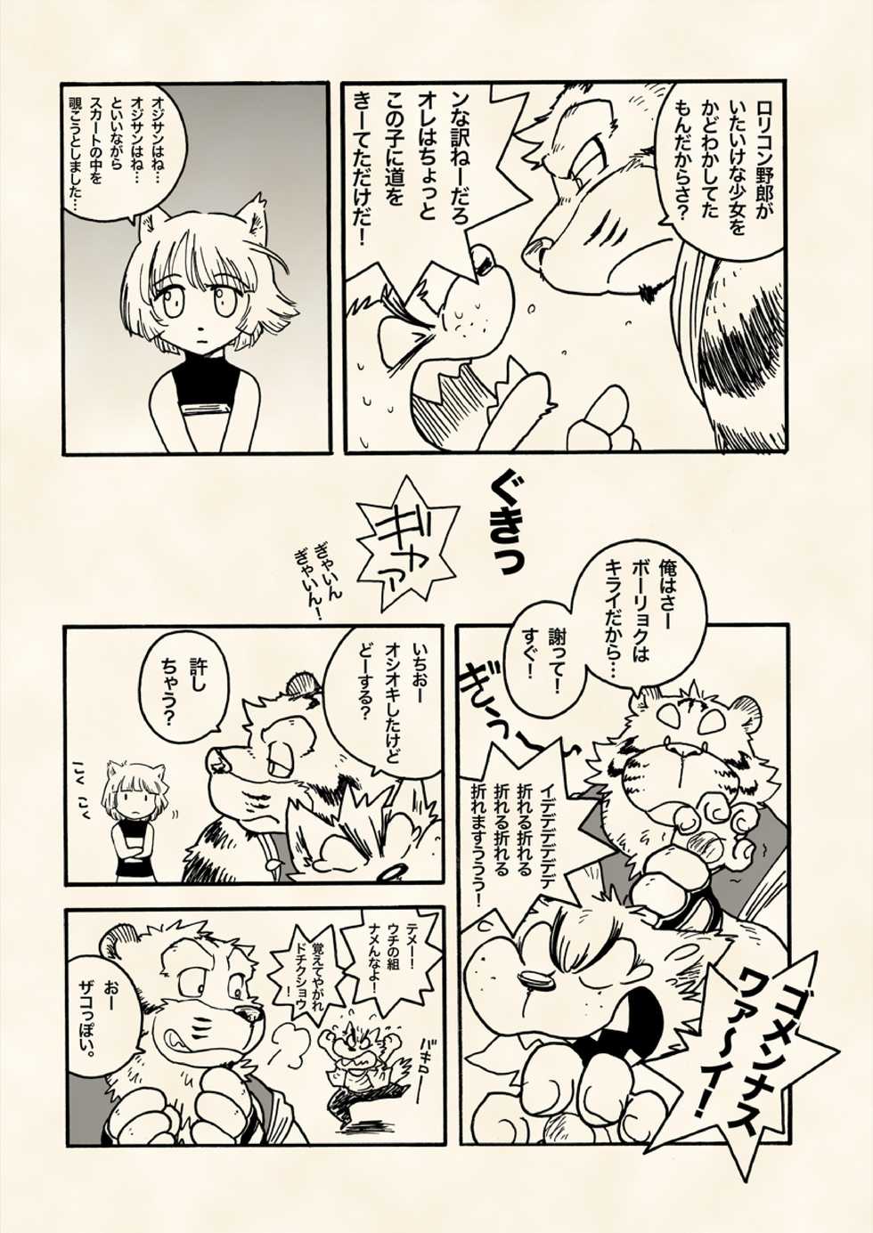 [Kimagure na Inu. (Wantaro)] Shin datte Tsuyosa wa Aida Mono. [Digital] - Page 7