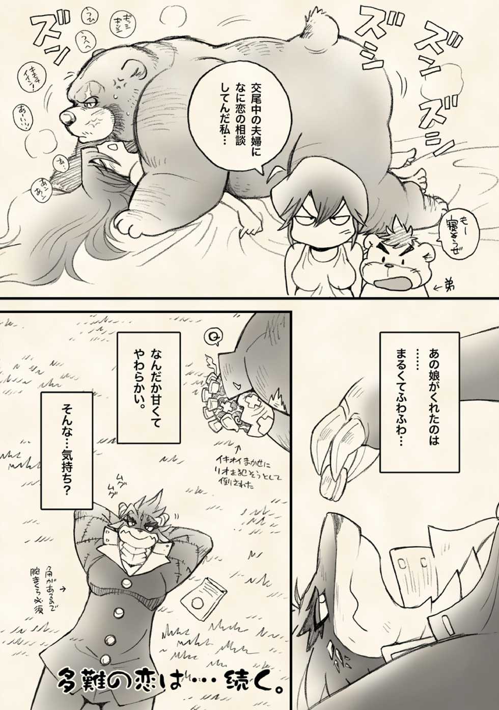 [Kimagure na Inu. (Wantaro)] Kemopapa to Musume. First Touch [Digital] - Page 14