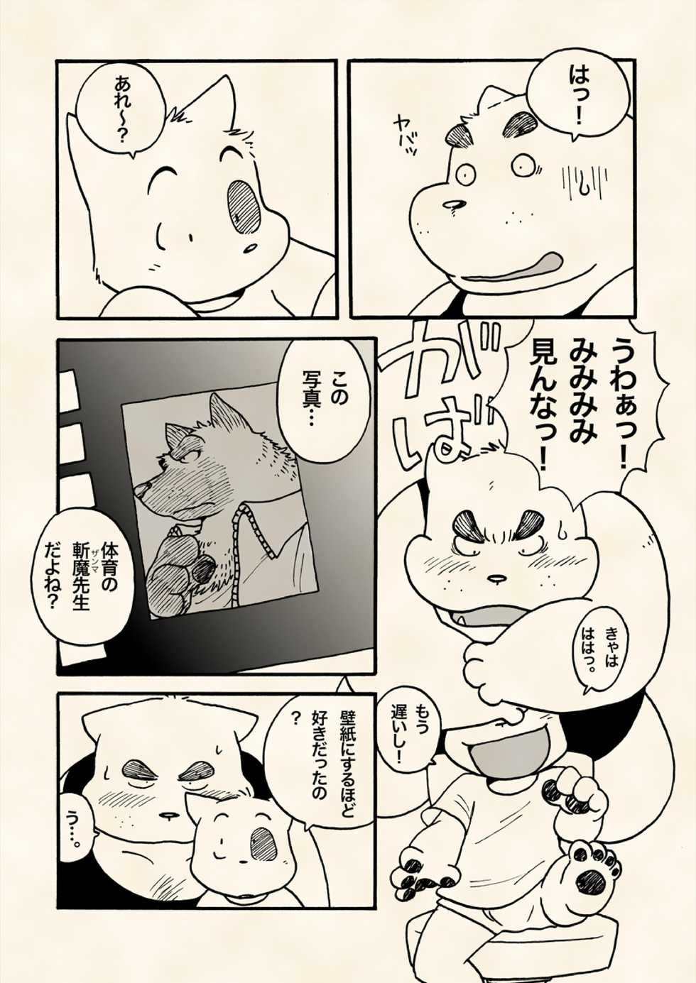 [Kimagure na Inu. (Wantaro)] Treasure Sniper! [Digital] - Page 7