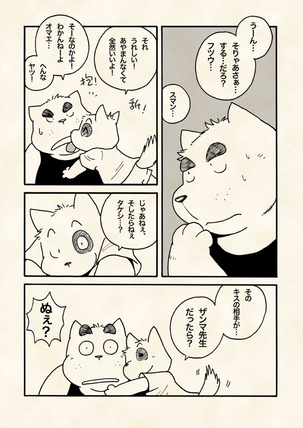 [Kimagure na Inu. (Wantaro)] Treasure Sniper! [Digital] - Page 10