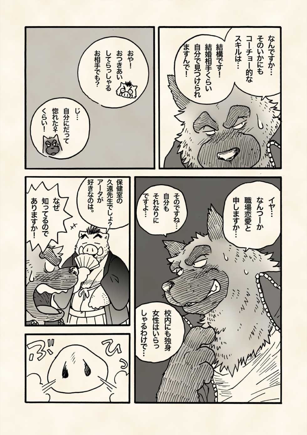 [Kimagure na Inu. (Wantaro)] Treasure Sniper! [Digital] - Page 13