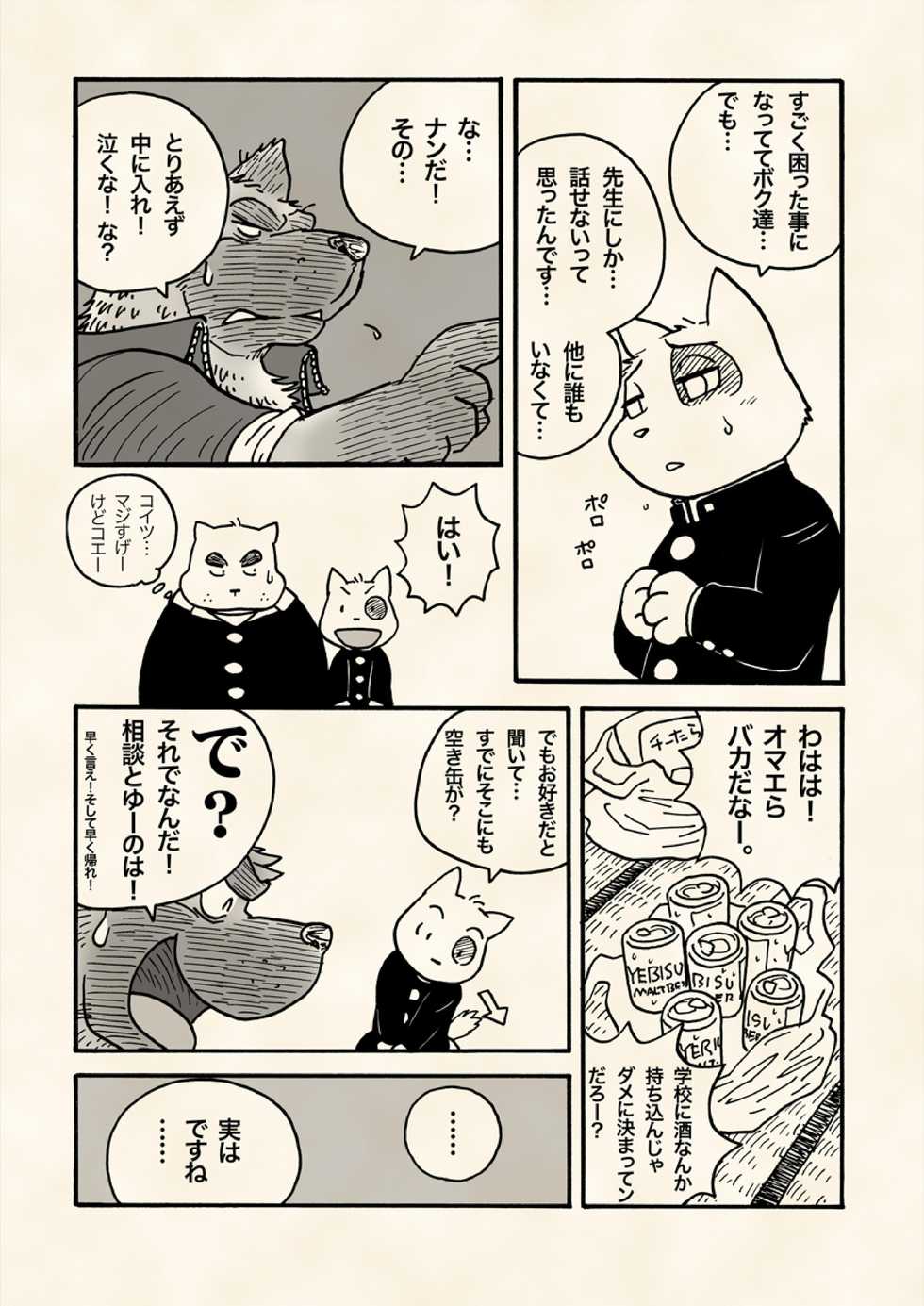 [Kimagure na Inu. (Wantaro)] Treasure Sniper! [Digital] - Page 19