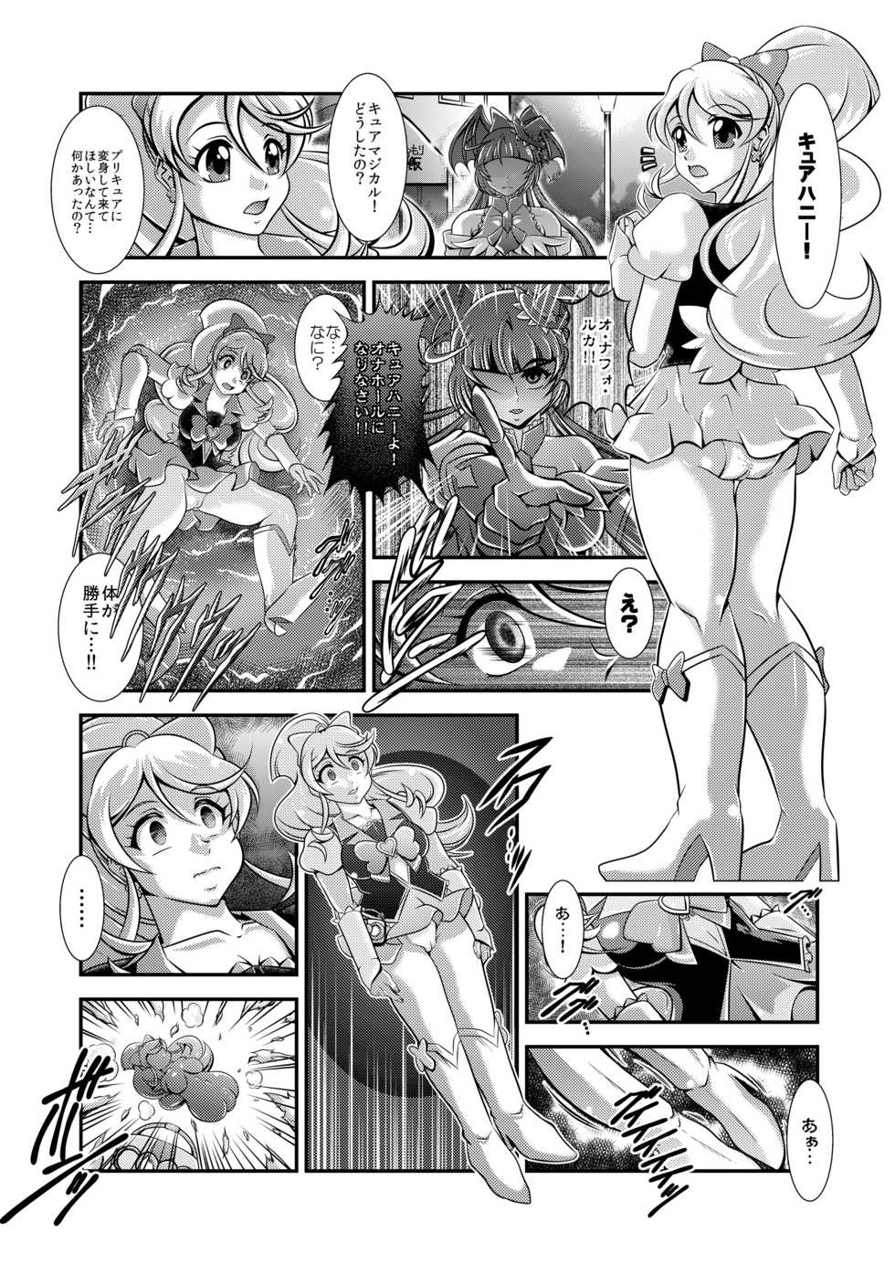 [Studio Kyawn (Murakami Masaki)] Happiness Onahon (HappinessCharge Precure!) [Digital] - Page 3