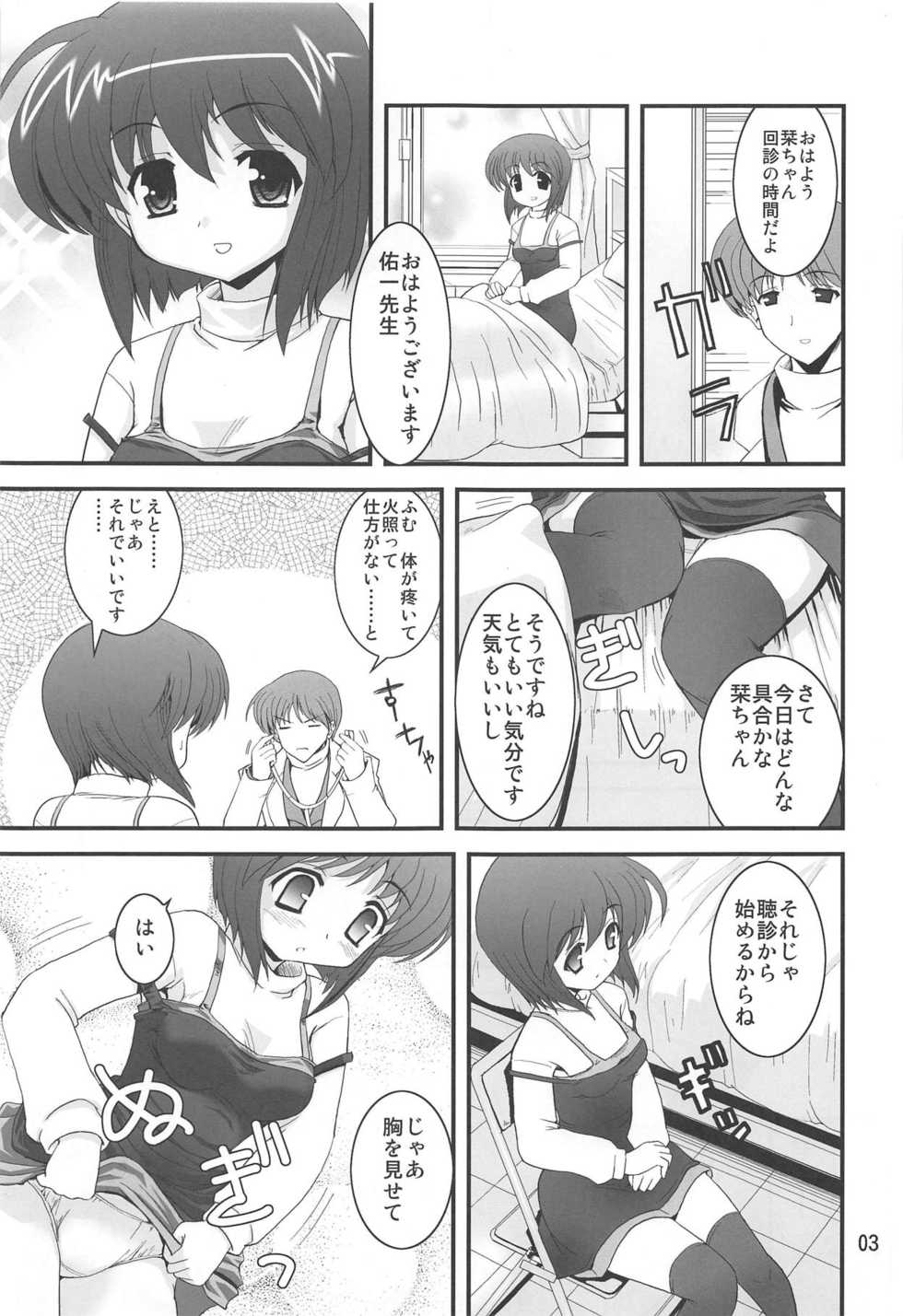 (C77) [Getsusekai (Motoe Hiroya)] Bad Medicine (Kanon) - Page 2