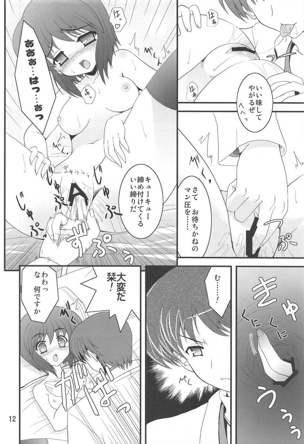 (C77) [Getsusekai (Motoe Hiroya)] Bad Medicine (Kanon) - Page 11