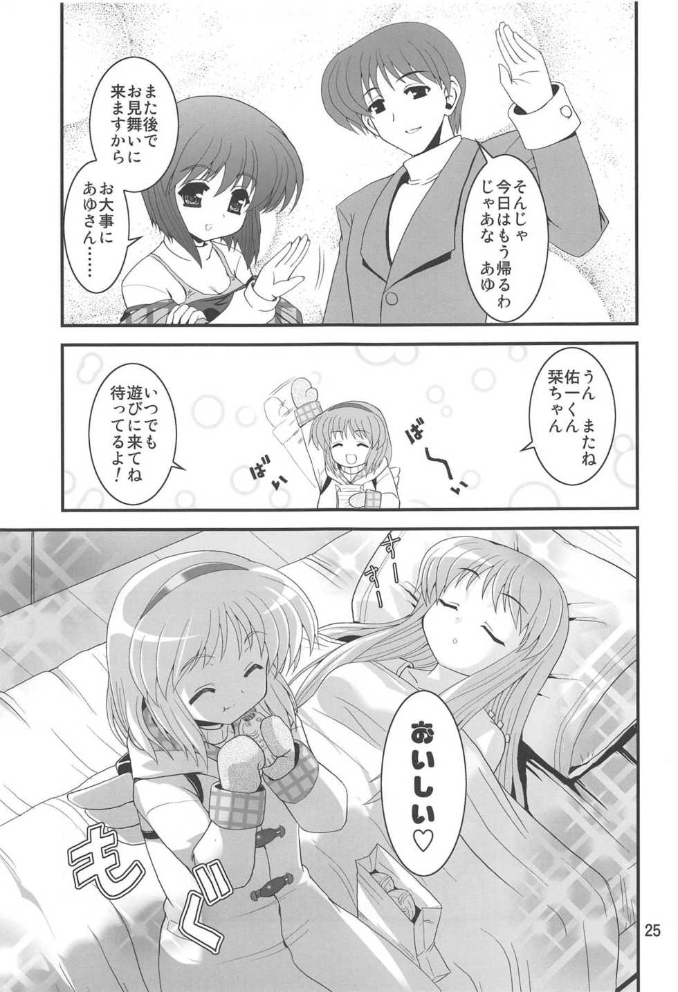 (C77) [Getsusekai (Motoe Hiroya)] Bad Medicine (Kanon) - Page 24