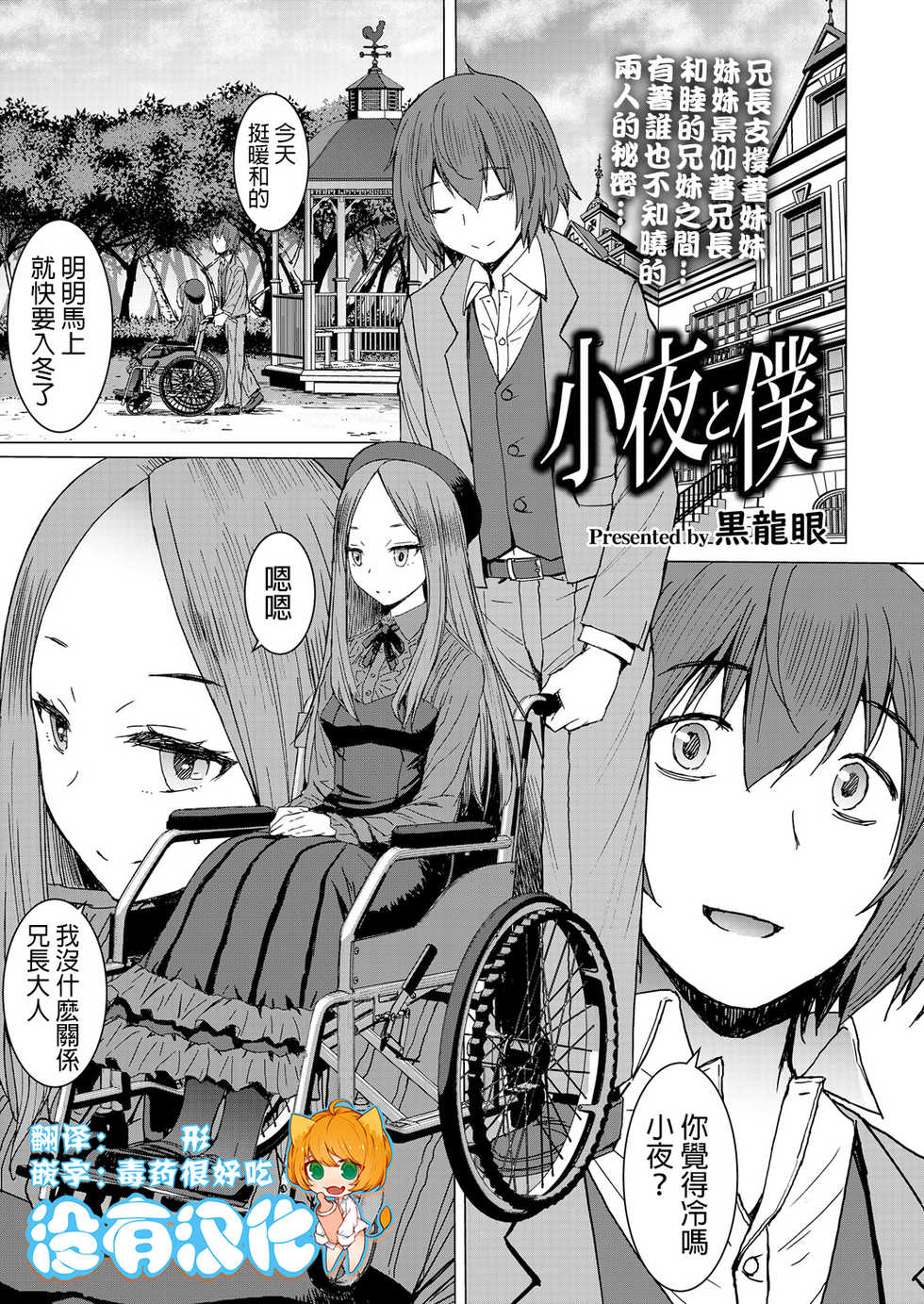 [Kokuryuugan] Saya To Boku (Girls forM Vol. 18) [Chinese] [沒有漢化] [Digital] - Page 1