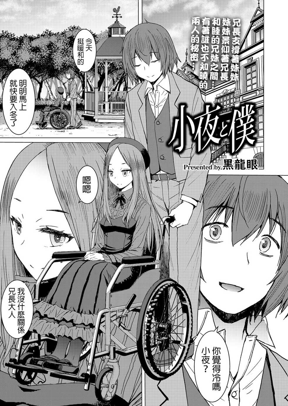 [Kokuryuugan] Saya To Boku (Girls forM Vol. 18) [Chinese] [沒有漢化] [Digital] - Page 2