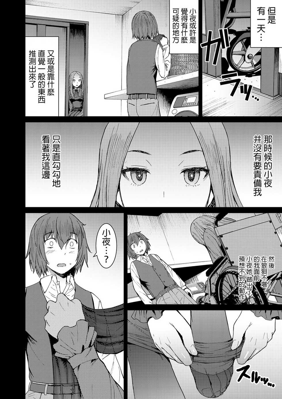 [Kokuryuugan] Saya To Boku (Girls forM Vol. 18) [Chinese] [沒有漢化] [Digital] - Page 9