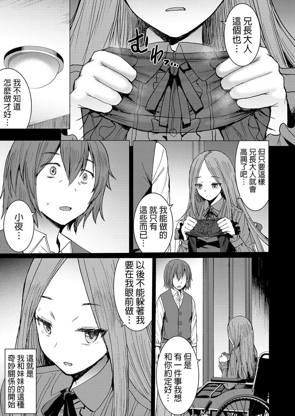 [Kokuryuugan] Saya To Boku (Girls forM Vol. 18) [Chinese] [沒有漢化] [Digital] - Page 10