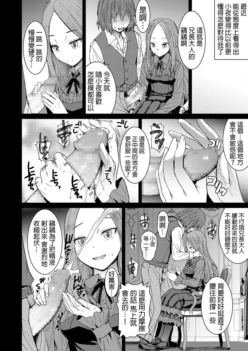 [Kokuryuugan] Saya To Boku (Girls forM Vol. 18) [Chinese] [沒有漢化] [Digital] - Page 13