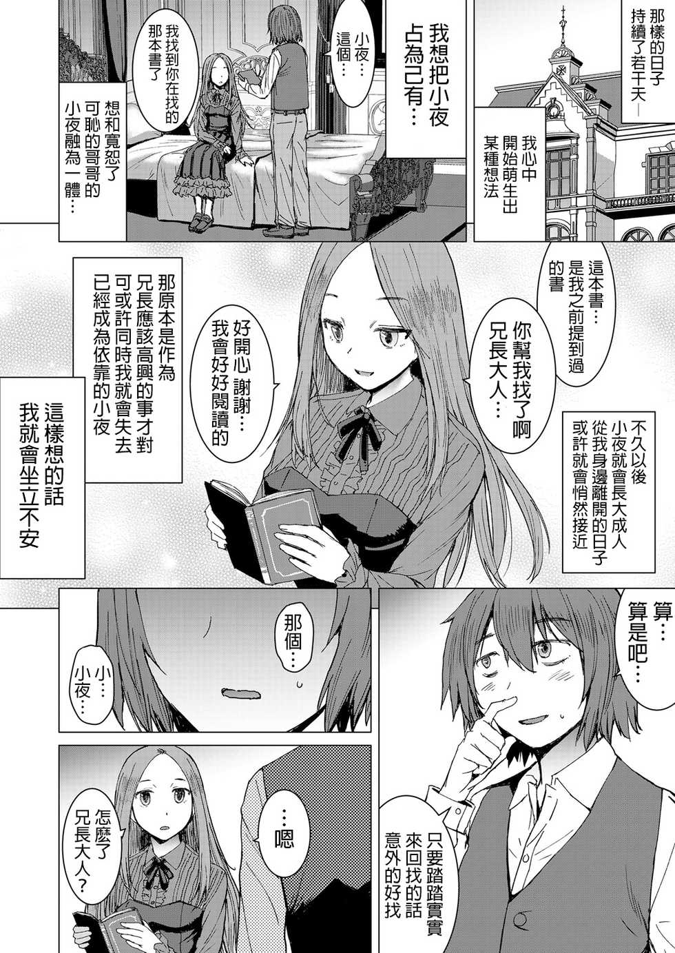 [Kokuryuugan] Saya To Boku (Girls forM Vol. 18) [Chinese] [沒有漢化] [Digital] - Page 15