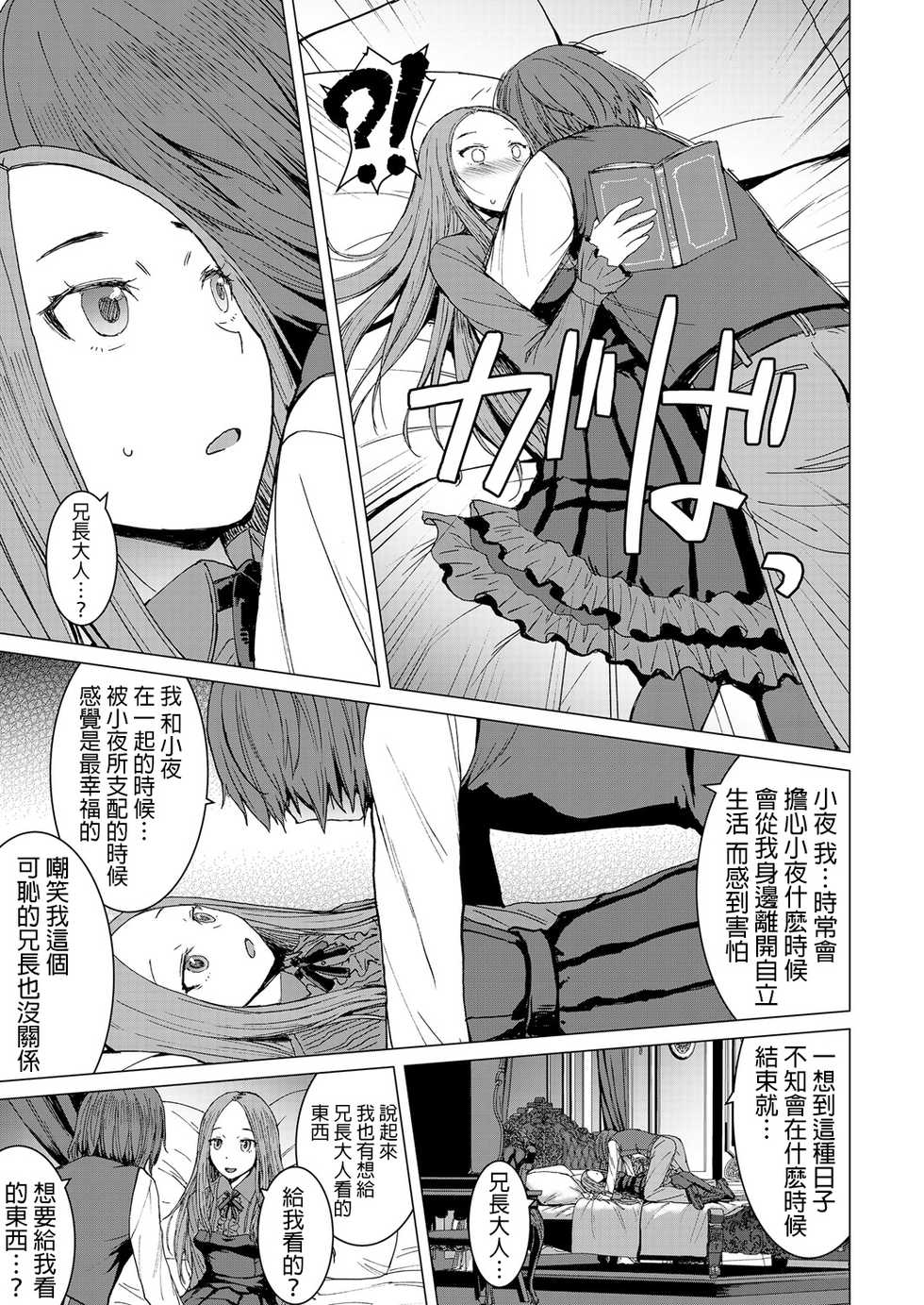 [Kokuryuugan] Saya To Boku (Girls forM Vol. 18) [Chinese] [沒有漢化] [Digital] - Page 16