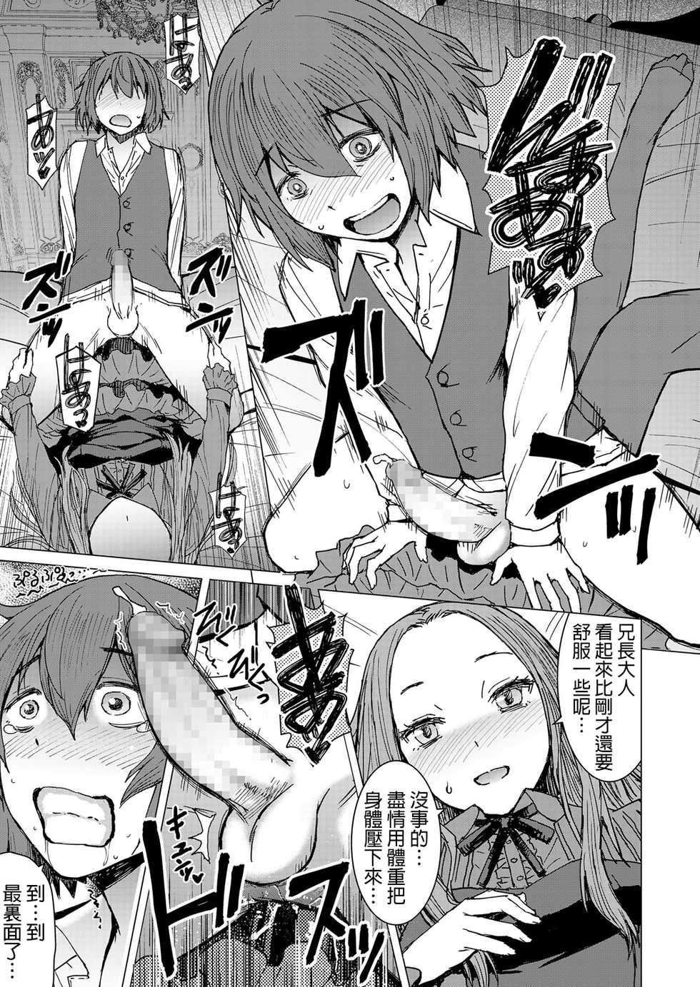 [Kokuryuugan] Saya To Boku (Girls forM Vol. 18) [Chinese] [沒有漢化] [Digital] - Page 22
