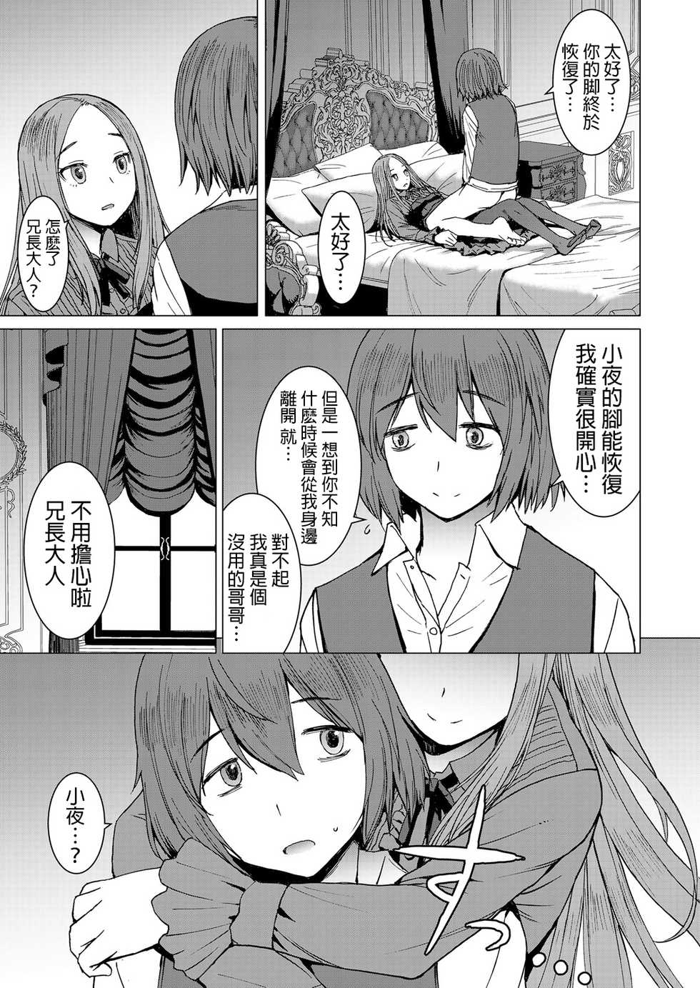 [Kokuryuugan] Saya To Boku (Girls forM Vol. 18) [Chinese] [沒有漢化] [Digital] - Page 26