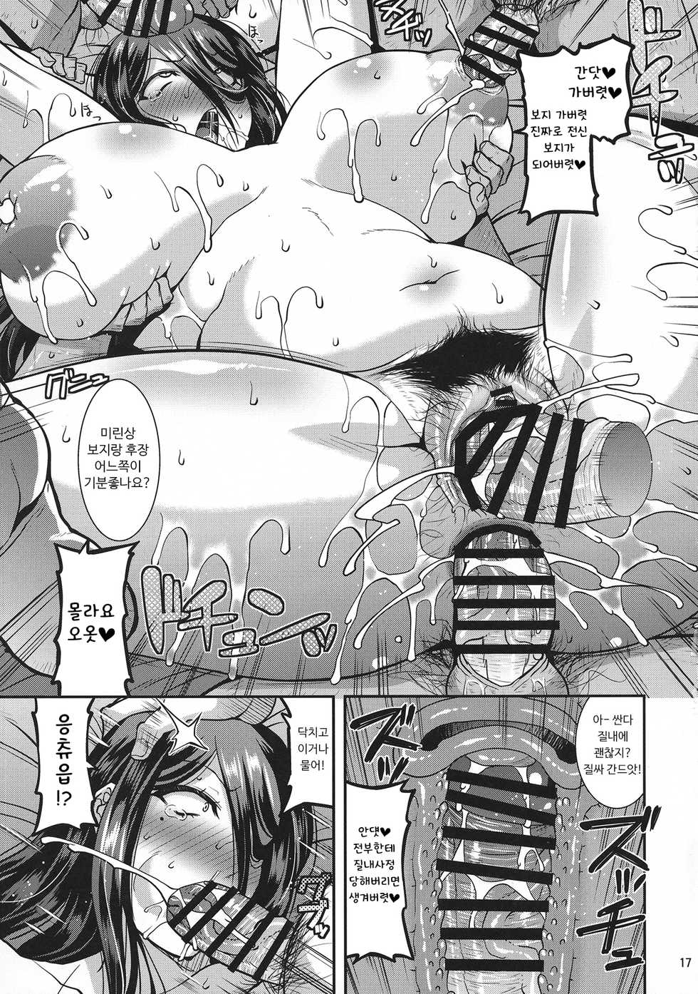 (C95) [gos to vi (Utamaro)] Ero Douga Haishin ga Shumi no Oku-san no Namahame Rankou Koukai Maso Benki | 에로 영상 찍기가 취미인 유부녀의 생섹스 난교 공개 마조 변기 [Korean] - Page 17