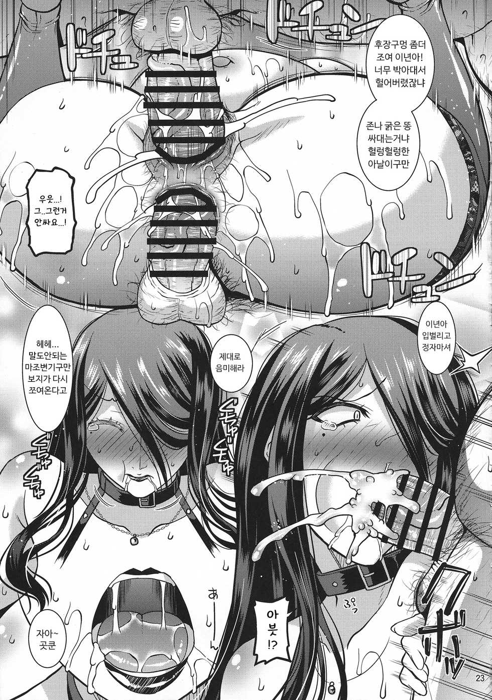 (C95) [gos to vi (Utamaro)] Ero Douga Haishin ga Shumi no Oku-san no Namahame Rankou Koukai Maso Benki | 에로 영상 찍기가 취미인 유부녀의 생섹스 난교 공개 마조 변기 [Korean] - Page 23