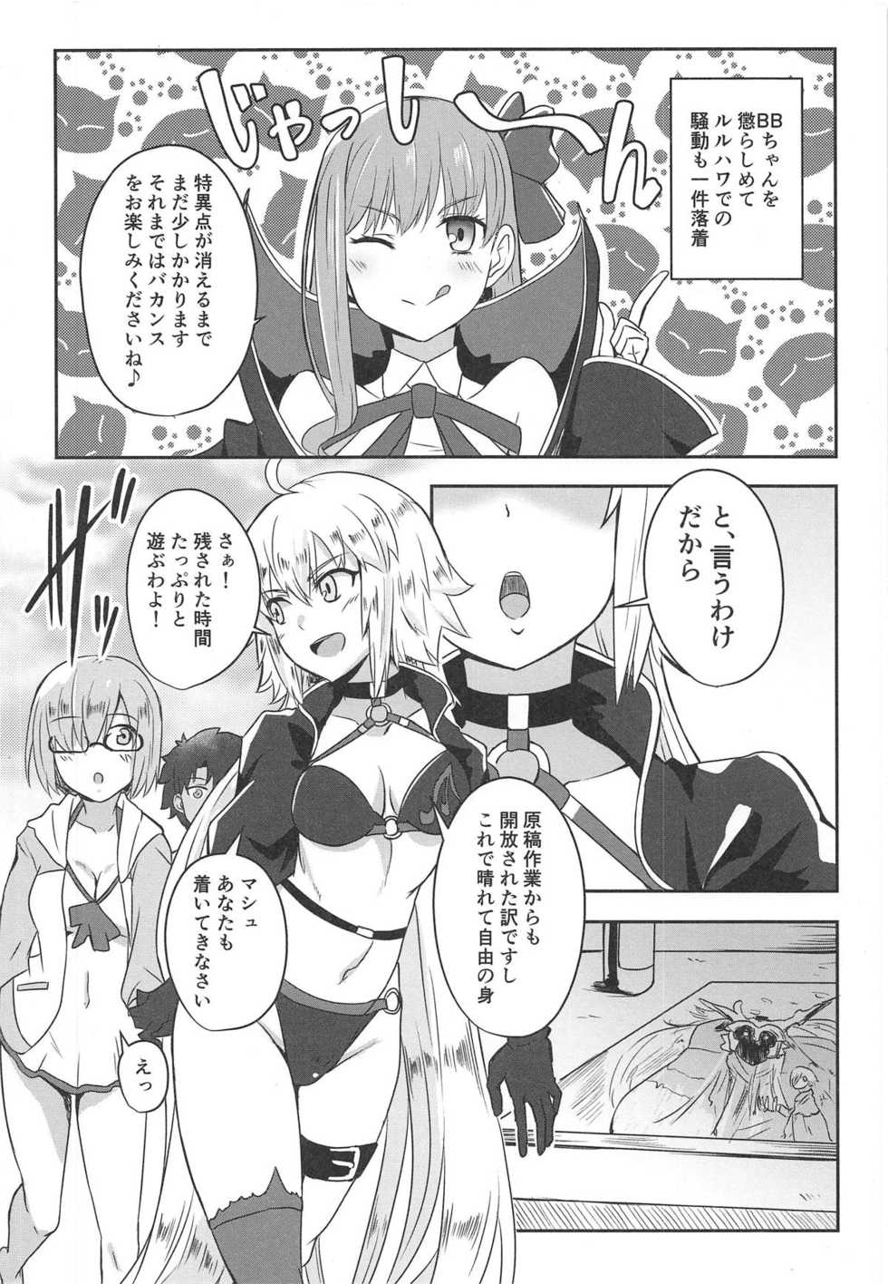 (C95) [Shouyu no Sato (Kirishima Ayu)] Ushiwakamaru to Asobou! (Fate/Grand Order) - Page 3