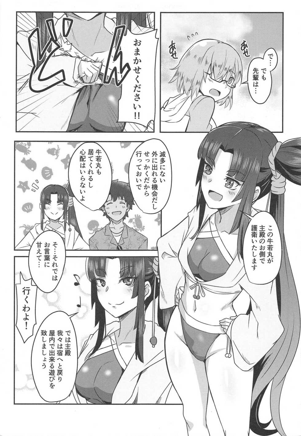 (C95) [Shouyu no Sato (Kirishima Ayu)] Ushiwakamaru to Asobou! (Fate/Grand Order) - Page 4