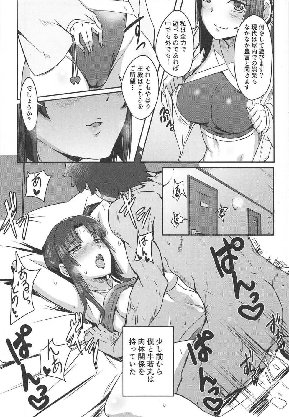 (C95) [Shouyu no Sato (Kirishima Ayu)] Ushiwakamaru to Asobou! (Fate/Grand Order) - Page 5