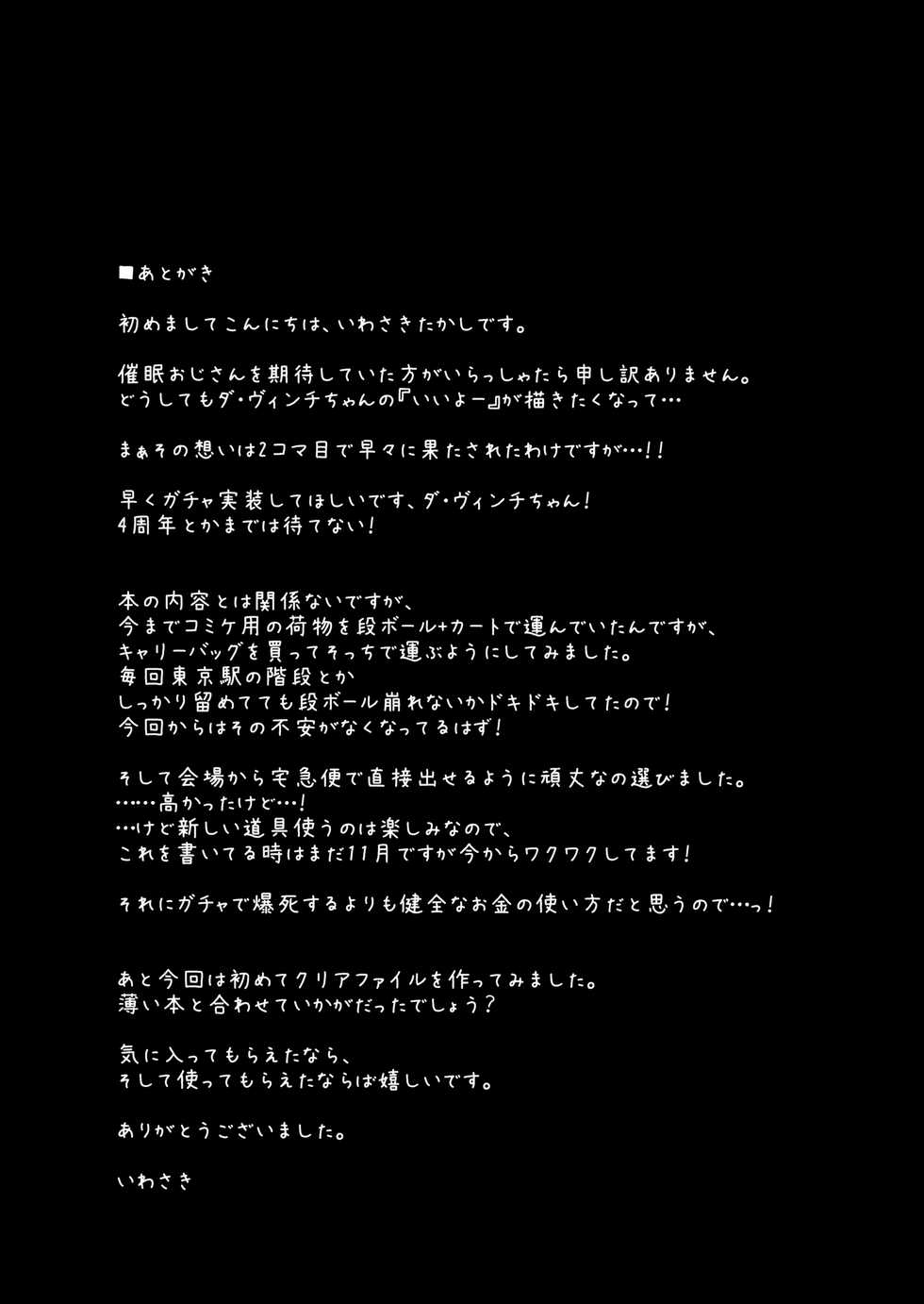 (C95) [MOUSOUDOKEI (Iwasaki Takashi)] Onegai Sureba Yarasete Kureru Da Vinci-chan | 부탁하면 시켜주는 다빈치짱 (Fate/Grand Order) [Korean] [팀 마스터] - Page 12