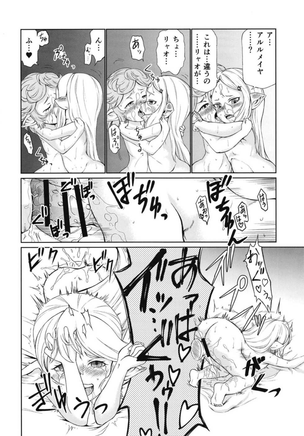 (C95) [Inudamashi (Akainu Pochi)] Sora no Soko 4 Arulumaya no Baai (Granblue Fantasy) - Page 9