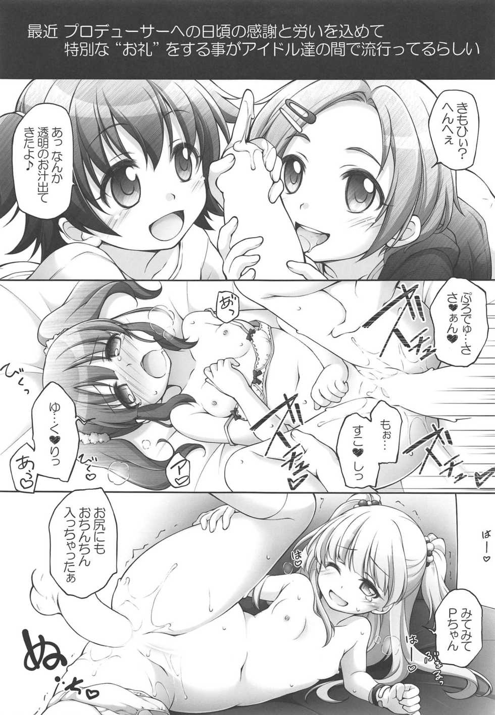 (Utahime Teien 18) [Titokara 2nd Branch (Manami Tatsuya, Kasai Yukiha)] TACHIBANA Shiki (THE IDOLM@STER CINDERELLA GIRLS) - Page 4