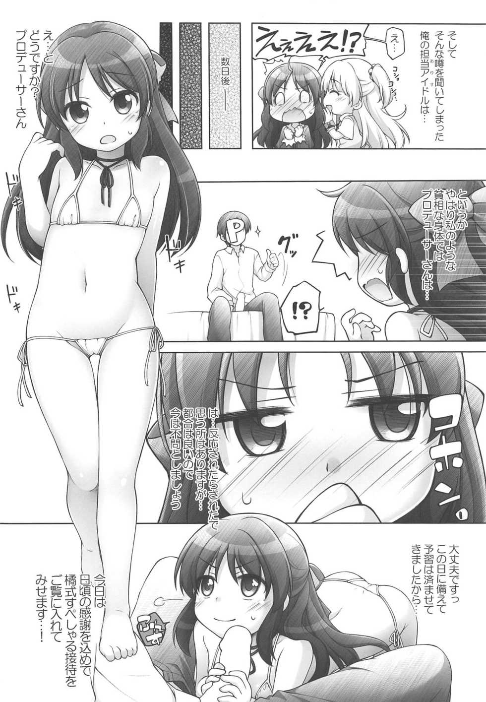 (Utahime Teien 18) [Titokara 2nd Branch (Manami Tatsuya, Kasai Yukiha)] TACHIBANA Shiki (THE IDOLM@STER CINDERELLA GIRLS) - Page 5