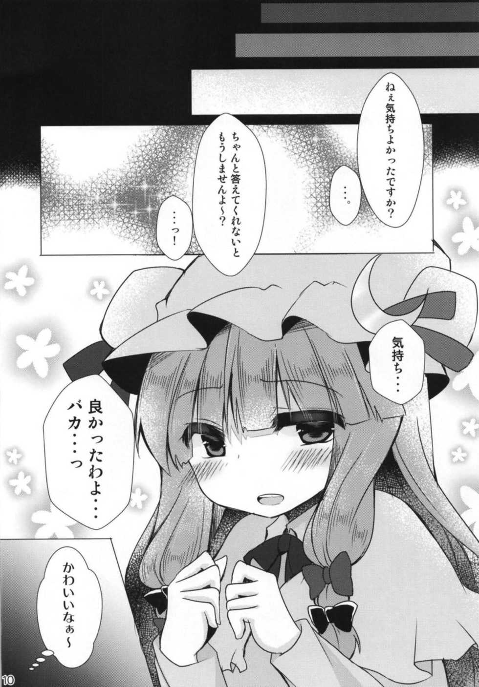 (C95) [Poco Natsu (Amanatsu Aki, poco)] Patchouli-sama to Love Love Ecchi (Touhou Project) - Page 9