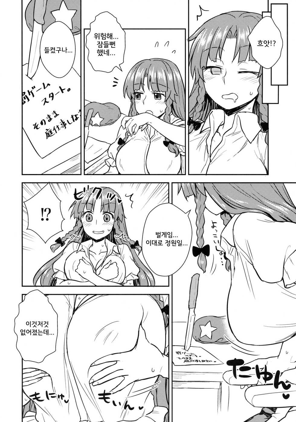 (Reitaisai 15) [110-GROOVE (Itou Yuuji)] Sakuya-san VS Meiling-san | 사쿠야씨 VS 메이링씨 (Touhou Project) [Korean] - Page 3