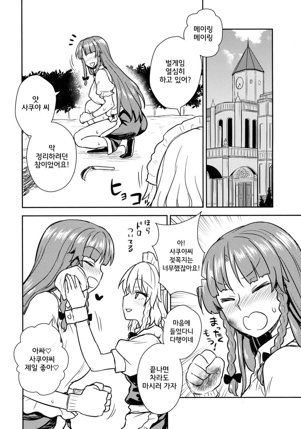 (Reitaisai 15) [110-GROOVE (Itou Yuuji)] Sakuya-san VS Meiling-san | 사쿠야씨 VS 메이링씨 (Touhou Project) [Korean] - Page 5