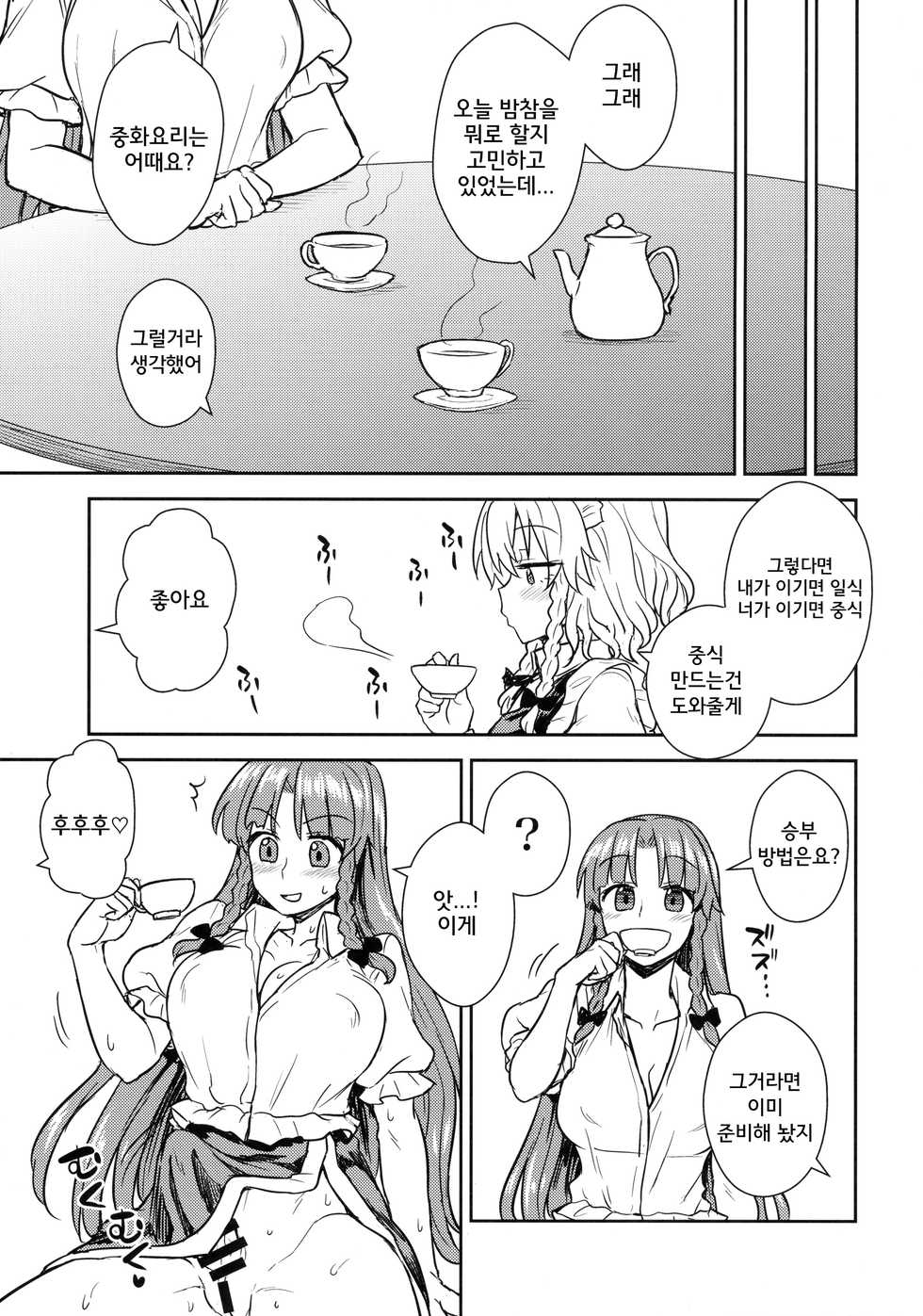 (Reitaisai 15) [110-GROOVE (Itou Yuuji)] Sakuya-san VS Meiling-san | 사쿠야씨 VS 메이링씨 (Touhou Project) [Korean] - Page 6