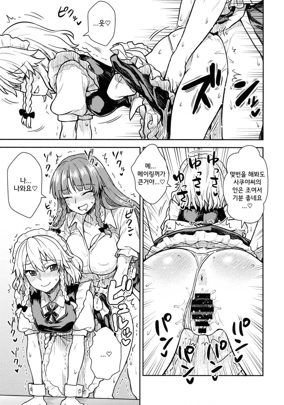 (Reitaisai 15) [110-GROOVE (Itou Yuuji)] Sakuya-san VS Meiling-san | 사쿠야씨 VS 메이링씨 (Touhou Project) [Korean] - Page 12
