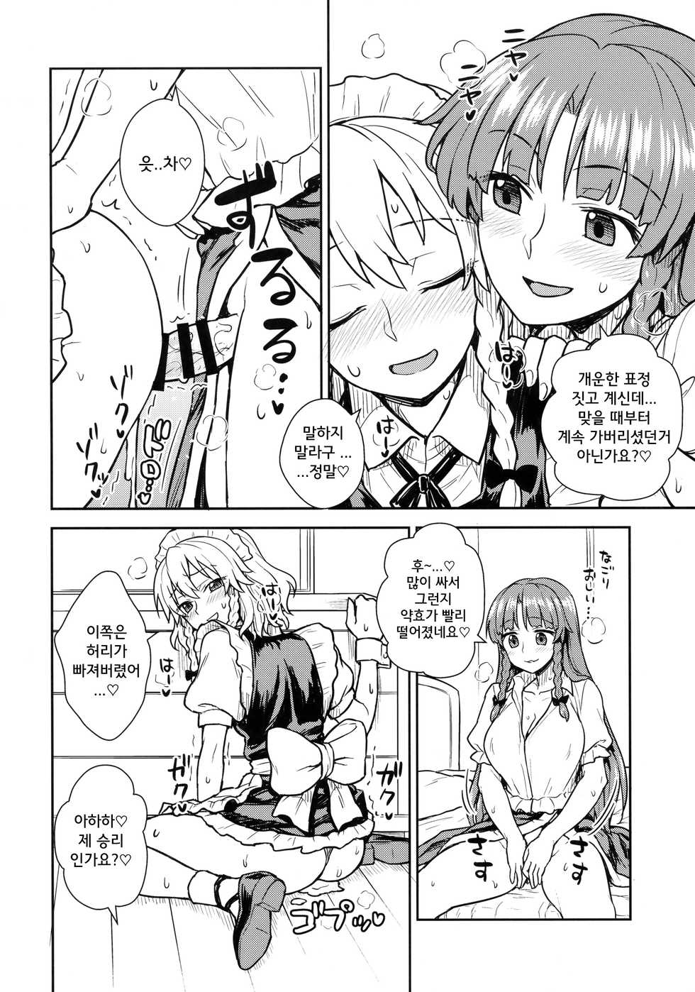 (Reitaisai 15) [110-GROOVE (Itou Yuuji)] Sakuya-san VS Meiling-san | 사쿠야씨 VS 메이링씨 (Touhou Project) [Korean] - Page 13