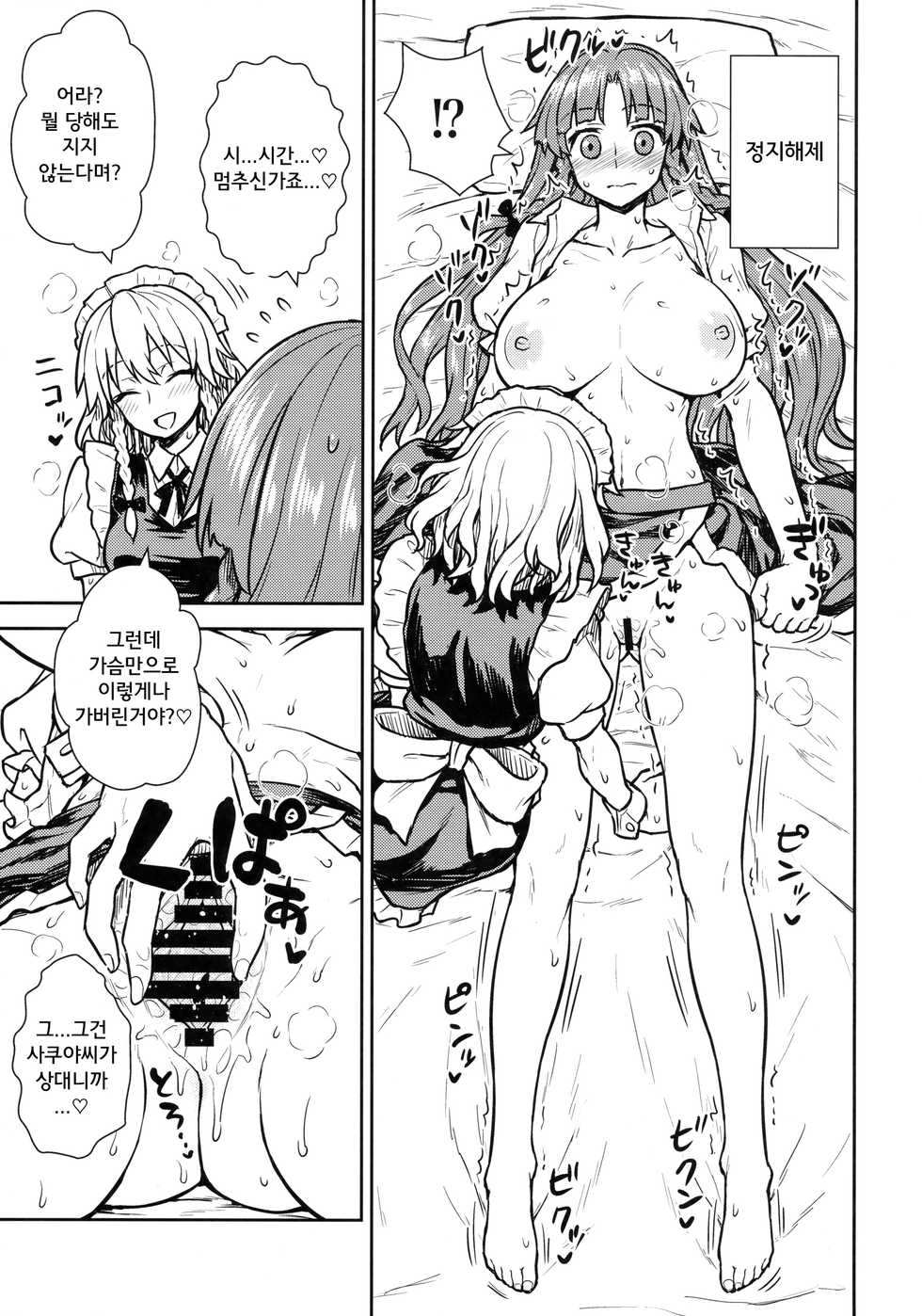 (Reitaisai 15) [110-GROOVE (Itou Yuuji)] Sakuya-san VS Meiling-san | 사쿠야씨 VS 메이링씨 (Touhou Project) [Korean] - Page 16
