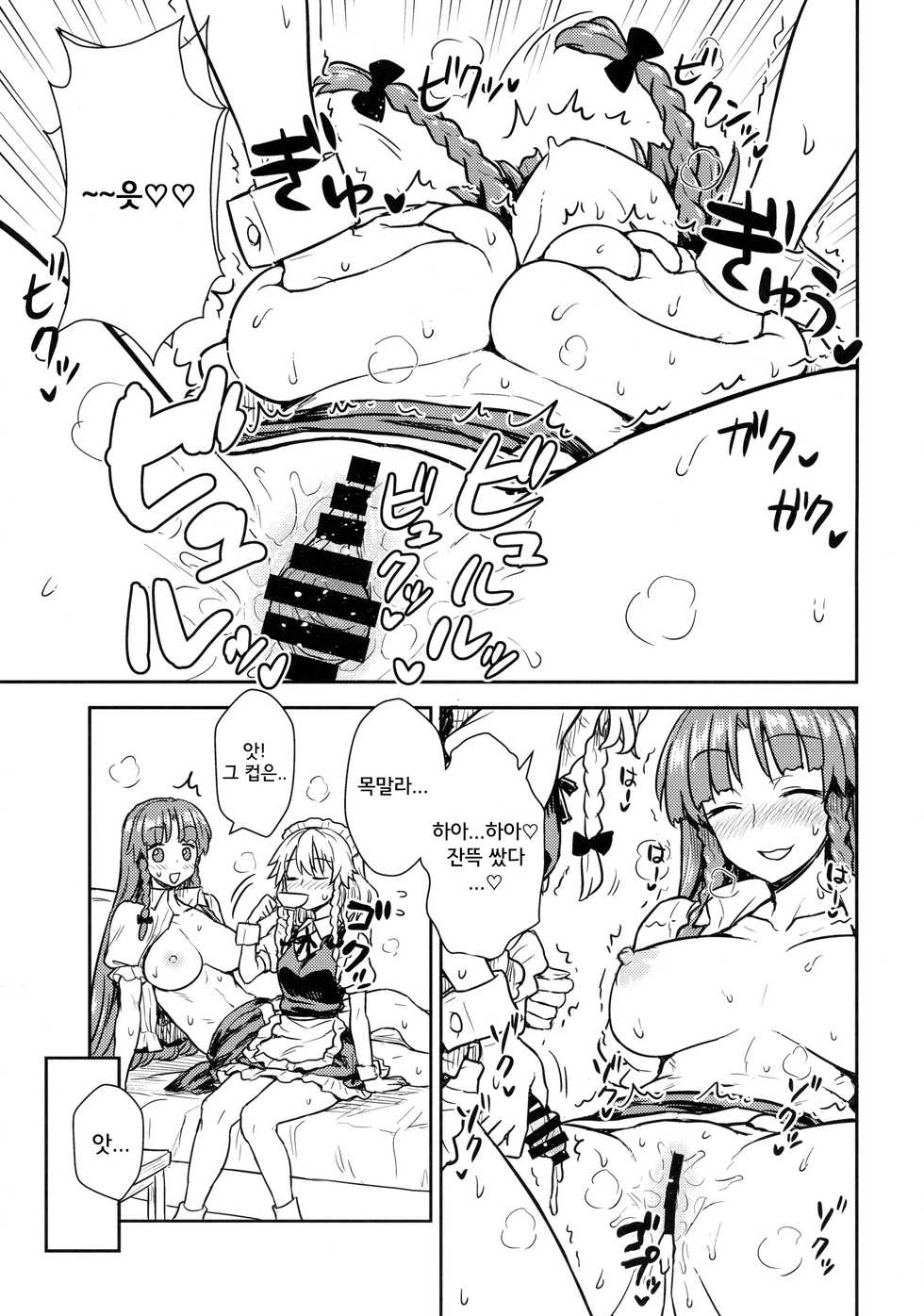 (Reitaisai 15) [110-GROOVE (Itou Yuuji)] Sakuya-san VS Meiling-san | 사쿠야씨 VS 메이링씨 (Touhou Project) [Korean] - Page 18