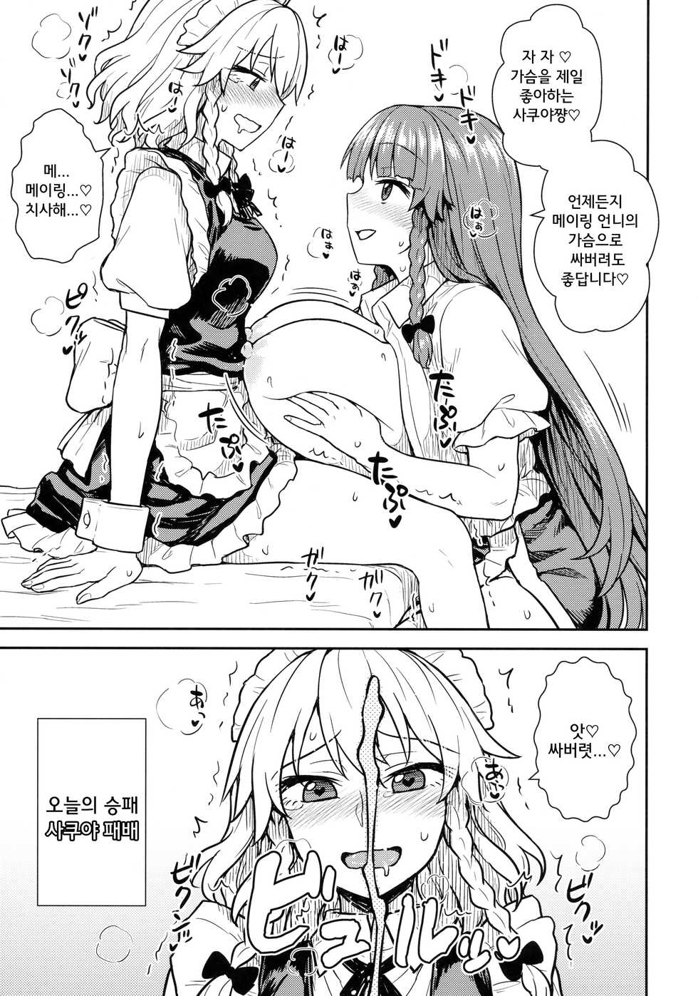 (Reitaisai 15) [110-GROOVE (Itou Yuuji)] Sakuya-san VS Meiling-san | 사쿠야씨 VS 메이링씨 (Touhou Project) [Korean] - Page 20
